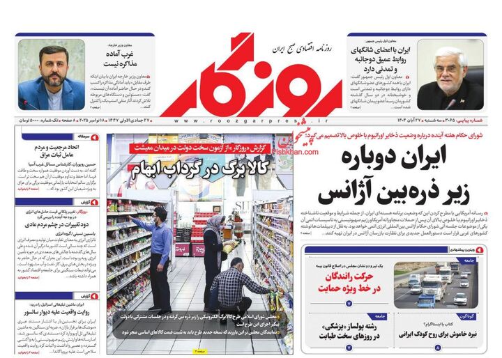 صفحه اول روزنامه های اقتصادی ۲۷ آبان ۱۴۰۴