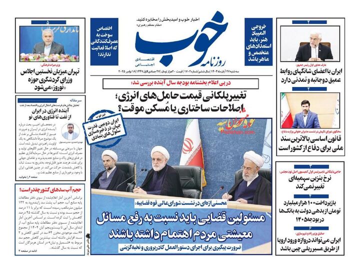 صفحه اول روزنامه های اقتصادی ۲۷ آبان ۱۴۰۴