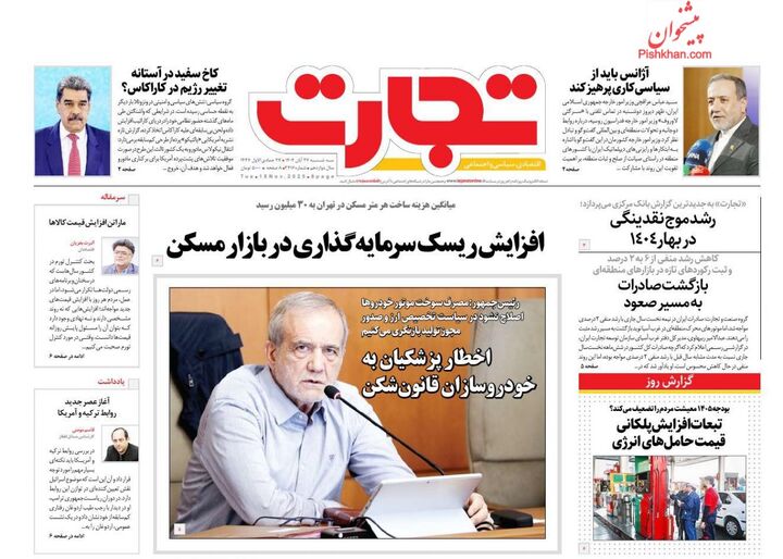 صفحه اول روزنامه های اقتصادی ۲۷ آبان ۱۴۰۴