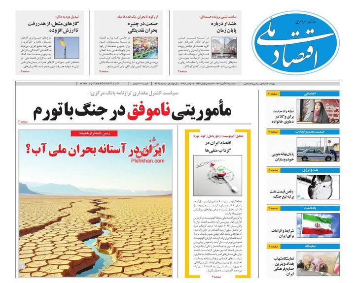 صفحه اول روزنامه های اقتصادی ۲۷ آبان ۱۴۰۴