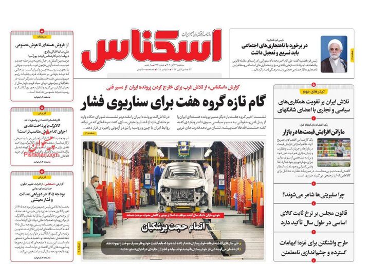 صفحه اول روزنامه های اقتصادی ۲۷ آبان ۱۴۰۴