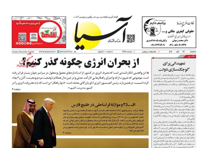صفحه اول روزنامه های اقتصادی ۲۷ آبان ۱۴۰۴