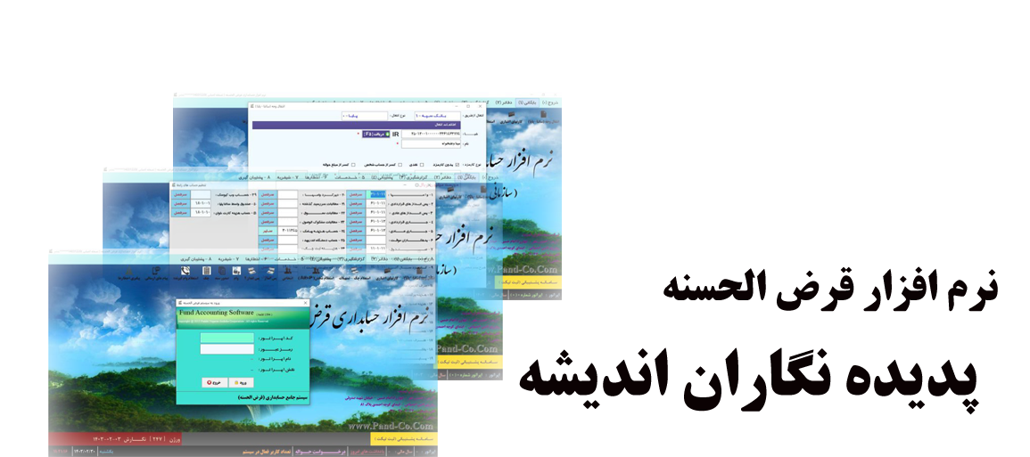 بهترین نرم‌افزار قرض‌الحسنه | بررسی جامع نرم‌افزار پدیده نگاران اندیشه و دلایل برتری آن