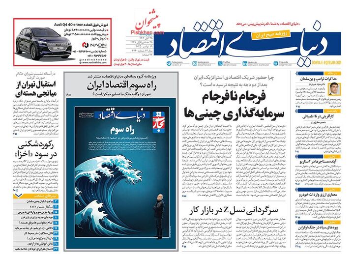 صفحه اول روزنامه های اقتصادی ۲۸ آبان ۱۴۰۴