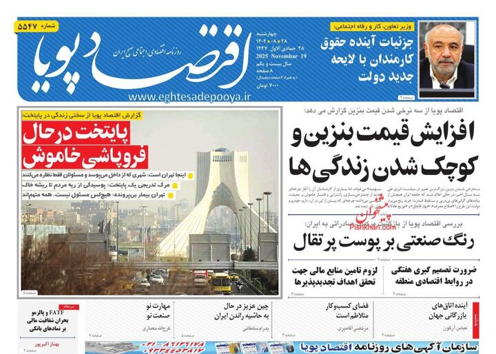 صفحه اول روزنامه های اقتصادی ۲۸ آبان ۱۴۰۴