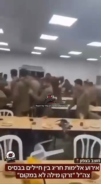 نظامیان صهیونیست به جان هم افتادند