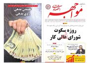 صفحه اول روزنامه های اقتصادی ۲۹ آبان ۱۴۰۴