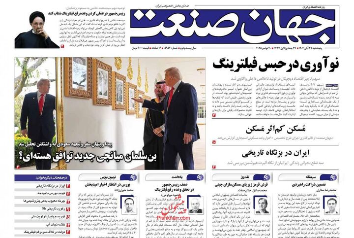 صفحه اول روزنامه های اقتصادی ۲۹ آبان ۱۴۰۴