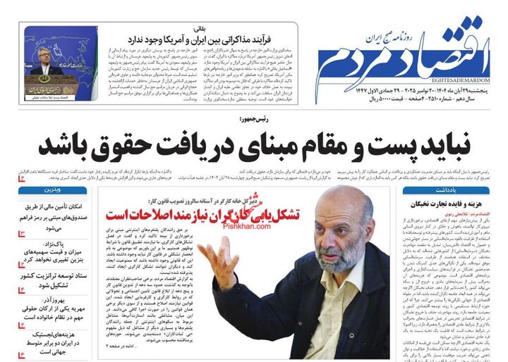 صفحه اول روزنامه های اقتصادی ۲۹ آبان ۱۴۰۴