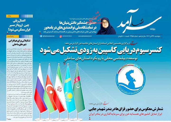 صفحه اول روزنامه های اقتصادی ۲۹ آبان ۱۴۰۴