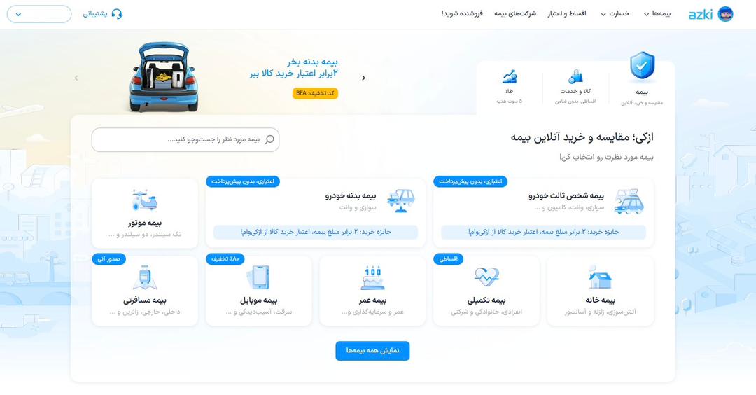 کاربران پیش از خرید بیمه، سه‌ونیم بار از صفحه مقایسه ازکی بازدید می‌کنند