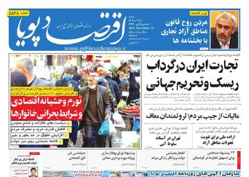 صفحه اول روزنامه های اقتصادی ۱ آذر ۱۴۰۴