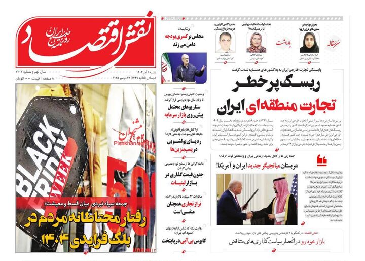 صفحه اول روزنامه های اقتصادی ۱ آذر ۱۴۰۴