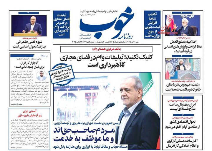 صفحه اول روزنامه های اقتصادی ۱ آذر ۱۴۰۴