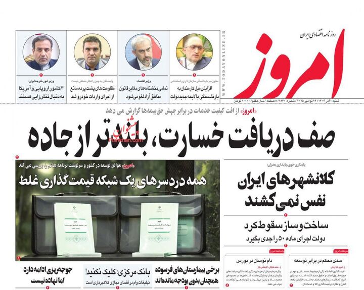 صفحه اول روزنامه های اقتصادی ۱ آذر ۱۴۰۴
