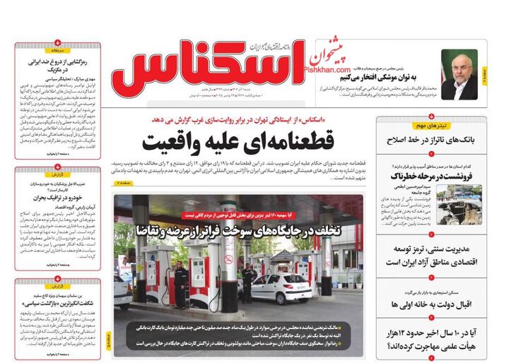 صفحه اول روزنامه های اقتصادی ۱ آذر ۱۴۰۴