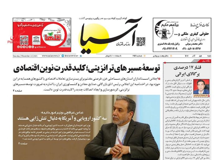 صفحه اول روزنامه های اقتصادی ۱ آذر ۱۴۰۴