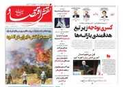 صفحه اول روزنامه های اقتصادی ۲ آذر ۱۴۰۴