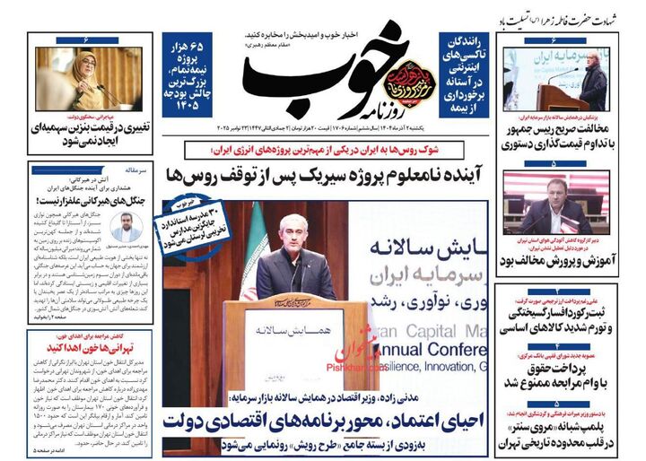 صفحه اول روزنامه های اقتصادی ۲ آذر ۱۴۰۴