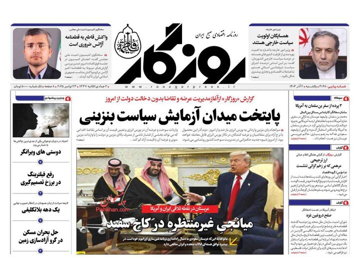 صفحه اول روزنامه های اقتصادی ۲ آذر ۱۴۰۴
