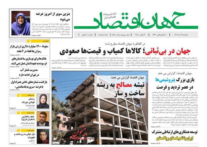 صفحه اول روزنامه های اقتصادی ۲ آذر ۱۴۰۴