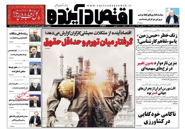 صفحه اول روزنامه های اقتصادی ۲ آذر ۱۴۰۴