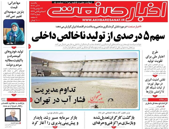 صفحه اول روزنامه های اقتصادی ۲ آذر ۱۴۰۴