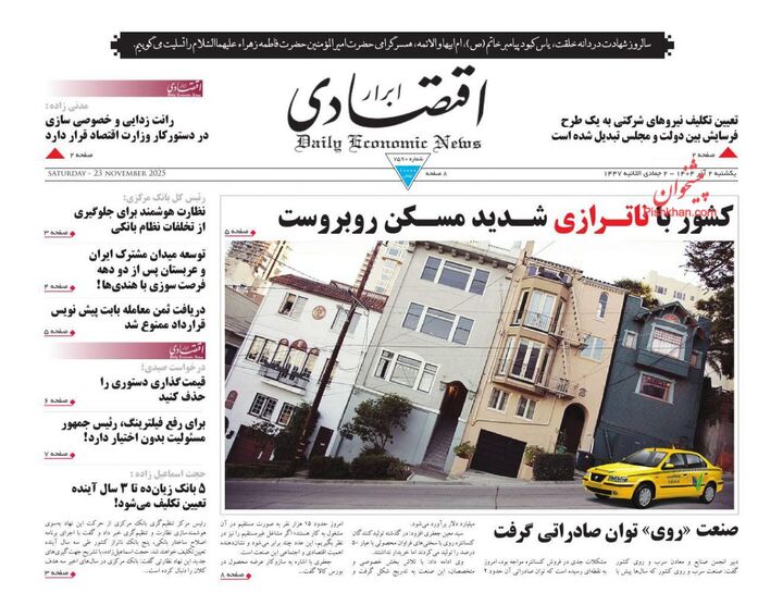 صفحه اول روزنامه های اقتصادی ۲ آذر ۱۴۰۴