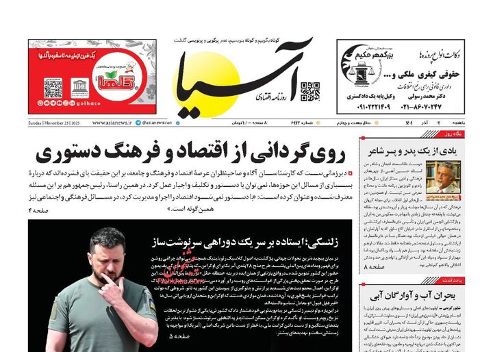 صفحه اول روزنامه های اقتصادی ۲ آذر ۱۴۰۴