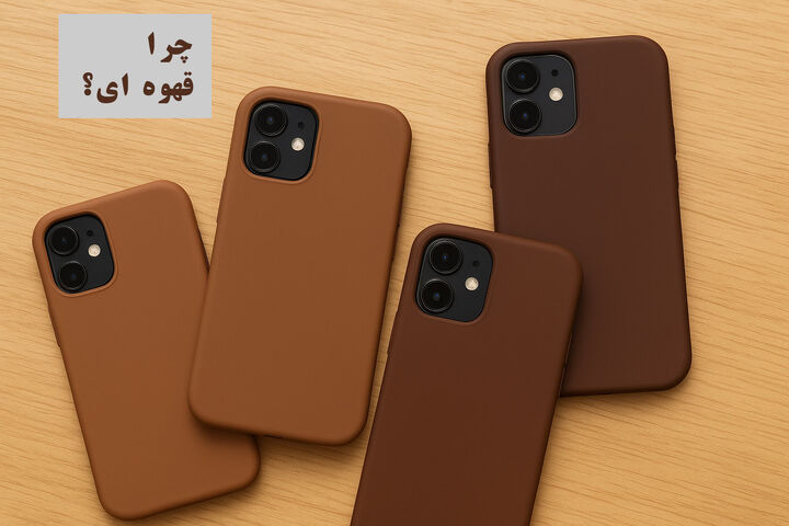 چرا قاب گوشی سیلیکونی قهوه‌ای دخترانه به انتخاب اول خریداران تبدیل شده است؟