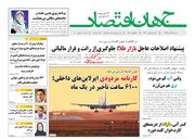 صفحه اول روزنامه های اقتصادی ۴ آذر ۱۴۰۴