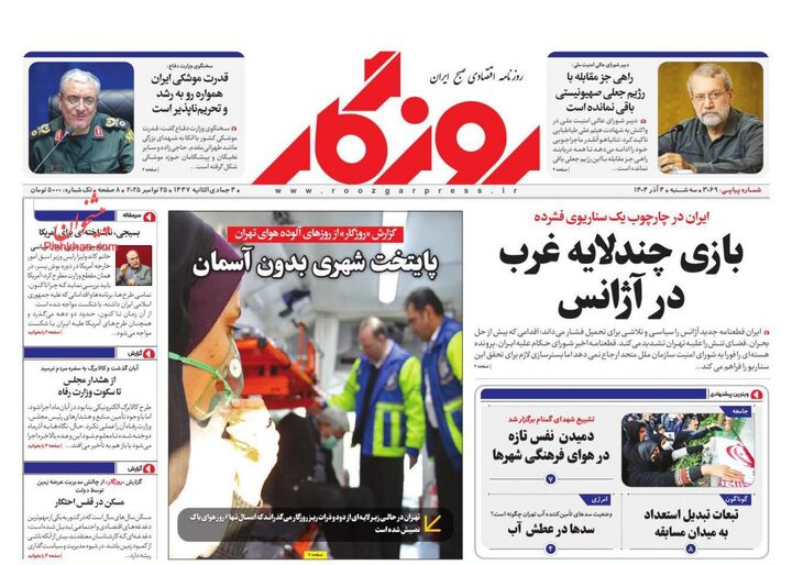 صفحه اول روزنامه های اقتصادی ۴ آذر ۱۴۰۴