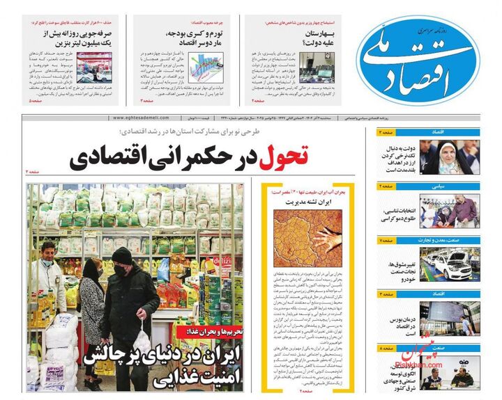 صفحه اول روزنامه های اقتصادی ۴ آذر ۱۴۰۴
