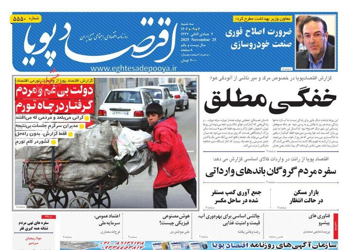 صفحه اول روزنامه های اقتصادی ۴ آذر ۱۴۰۴