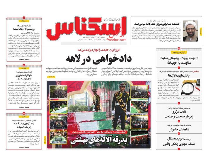 صفحه اول روزنامه های اقتصادی ۴ آذر ۱۴۰۴