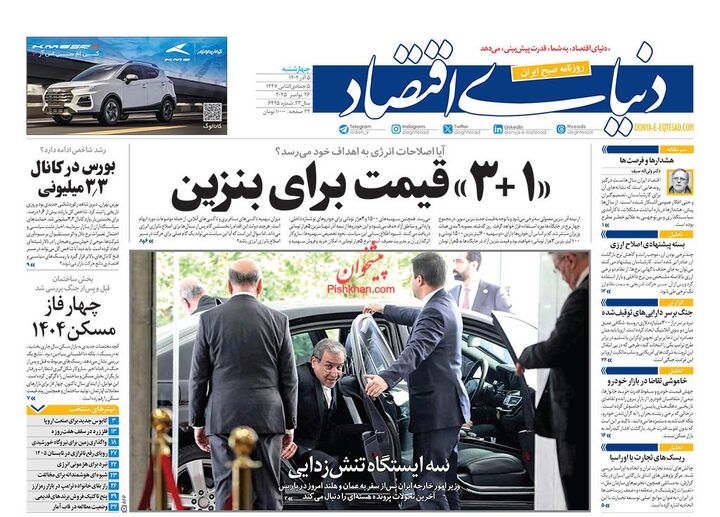 صفحه اول روزنامه های اقتصادی ۵ آذر ۱۴۰۴