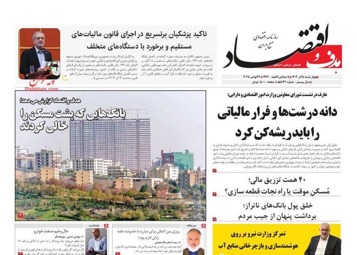 صفحه اول روزنامه های اقتصادی ۵ آذر ۱۴۰۴