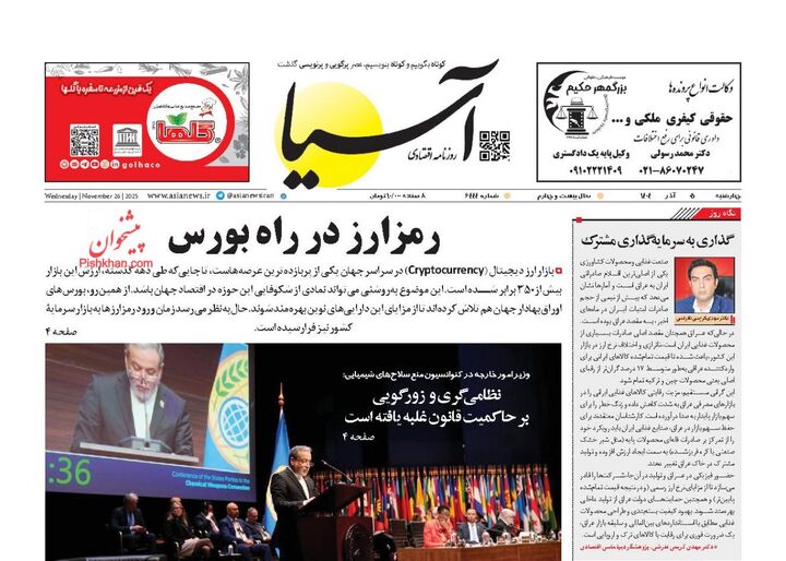 صفحه اول روزنامه های اقتصادی ۵ آذر ۱۴۰۴