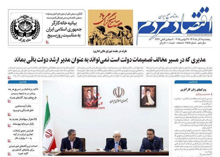 صفحه اول روزنامه های اقتصادی ۶ آذر ۱۴۰۴