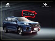 تکمیل ظرفیت اولین شرایط فروش خودروی اونترا U۷۵ Plus