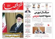 صفحه اول روزنامه های اقتصادی ۸ آذر ۱۴۰۴