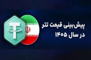 پیش‌بینی قیمت تتر در ۱۴۰۵ چقدر است؟ ChatGPT پاسخ می‌دهد!