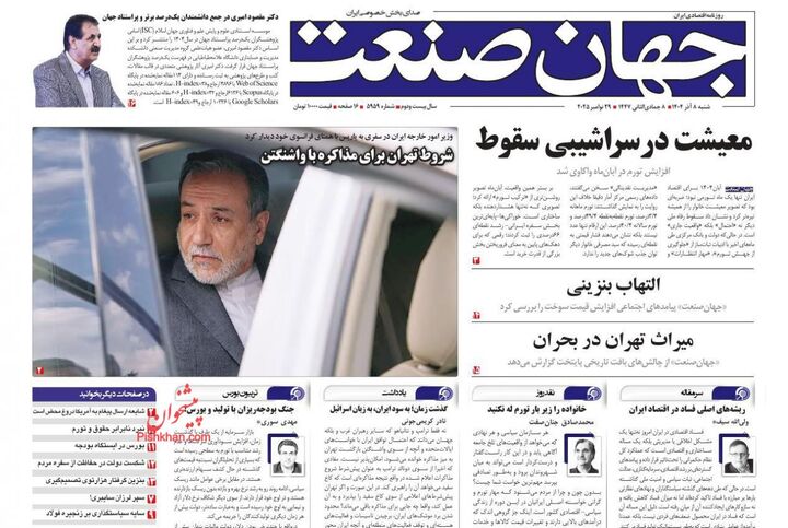 صفحه اول روزنامه های اقتصادی ۸ آذر ۱۴۰۴