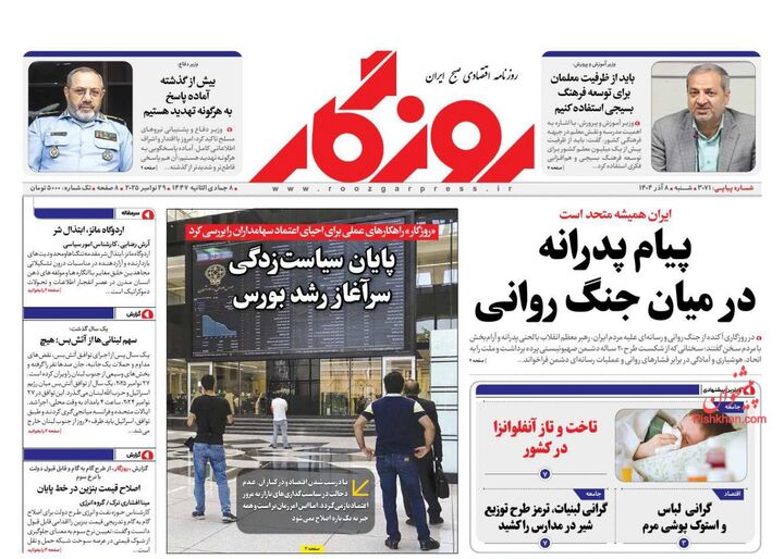 صفحه اول روزنامه های اقتصادی ۸ آذر ۱۴۰۴