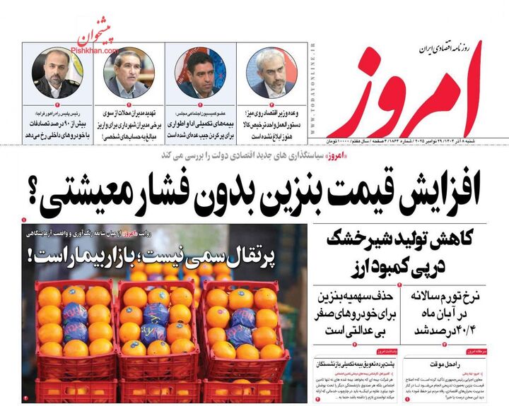 صفحه اول روزنامه های اقتصادی ۸ آذر ۱۴۰۴