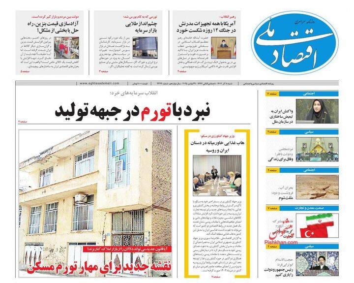 صفحه اول روزنامه های اقتصادی ۸ آذر ۱۴۰۴