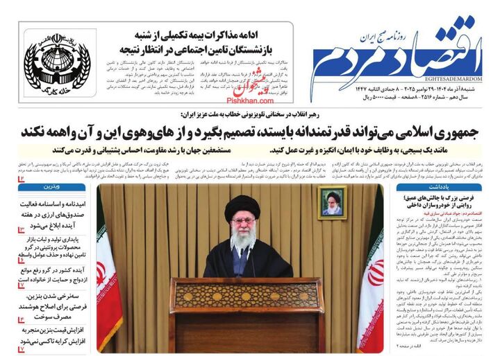 صفحه اول روزنامه های اقتصادی ۸ آذر ۱۴۰۴