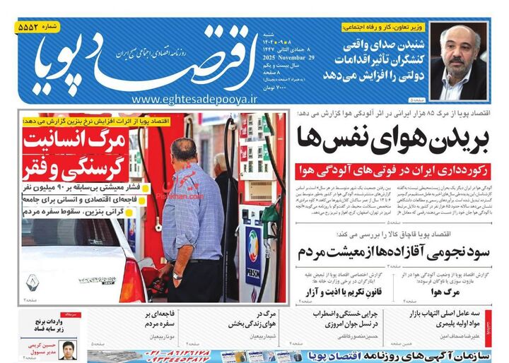 صفحه اول روزنامه های اقتصادی ۸ آذر ۱۴۰۴