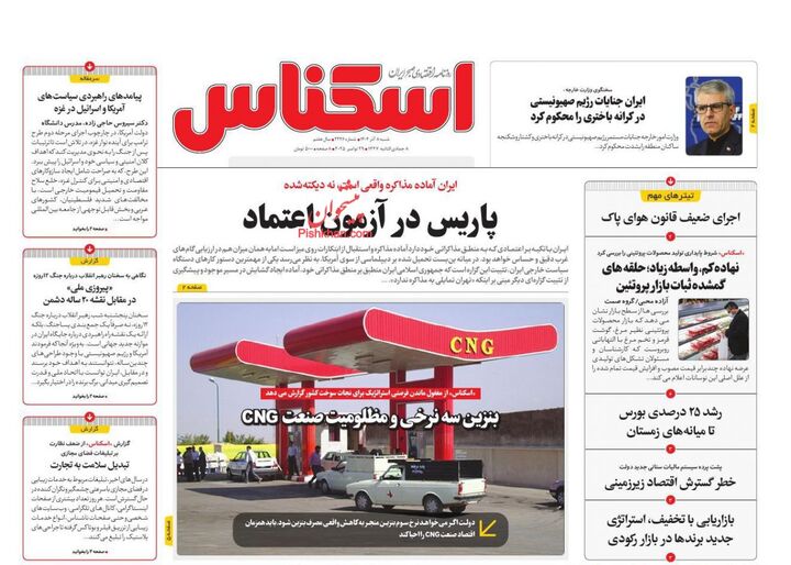 صفحه اول روزنامه های اقتصادی ۸ آذر ۱۴۰۴