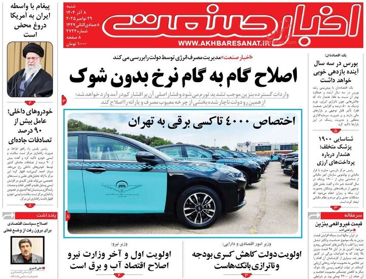 صفحه اول روزنامه های اقتصادی ۸ آذر ۱۴۰۴
